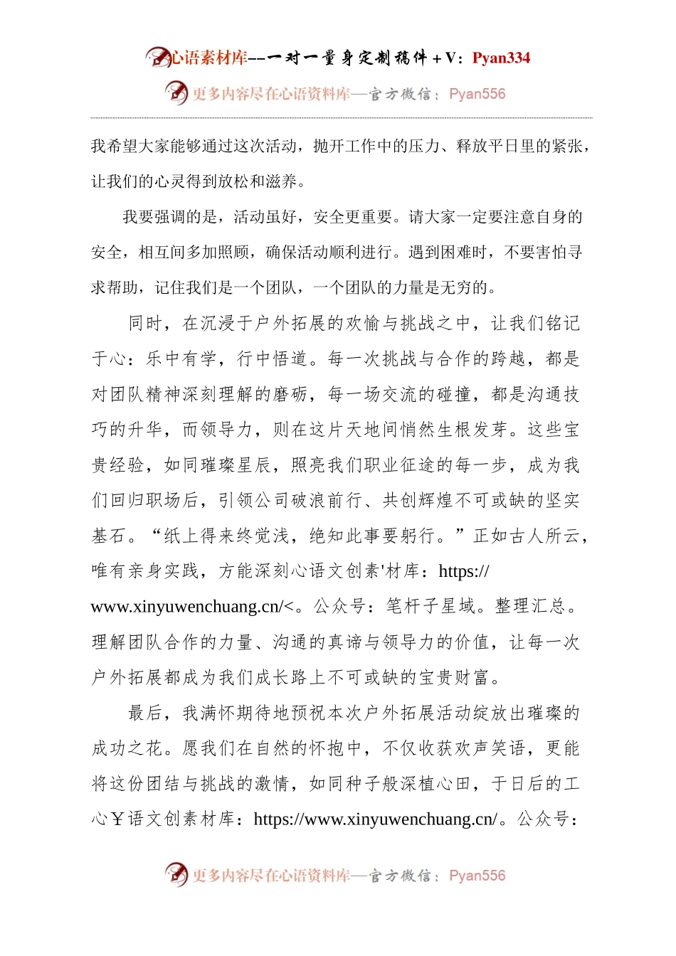 公司团建领导发言.docx_第2页