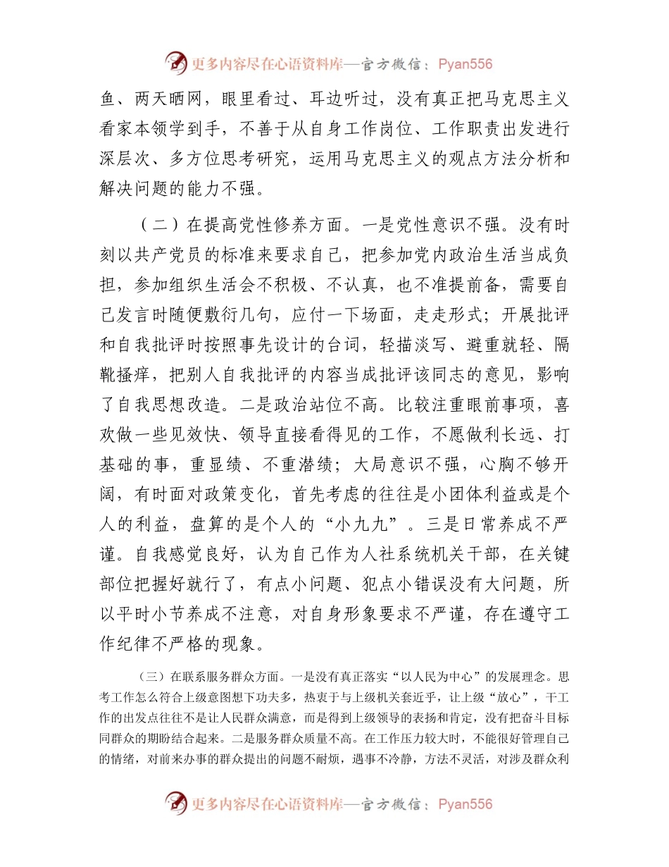 党员干部2023年度专题组织生活会个人对照检查材料.docx_第2页
