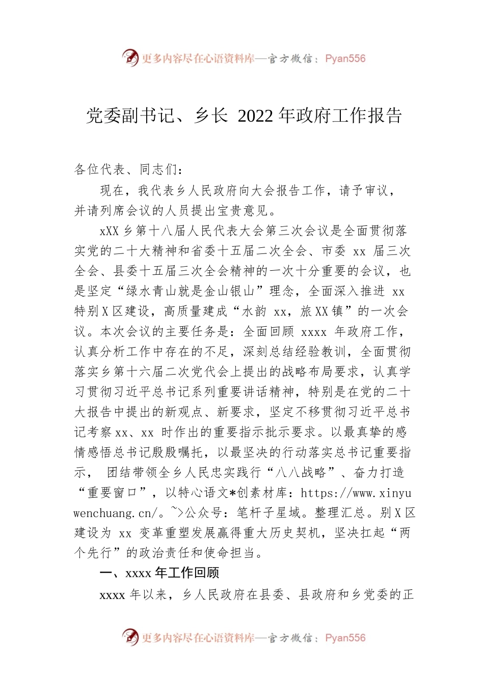 党委副书记、乡长2022年政府工作报告.docx_第1页