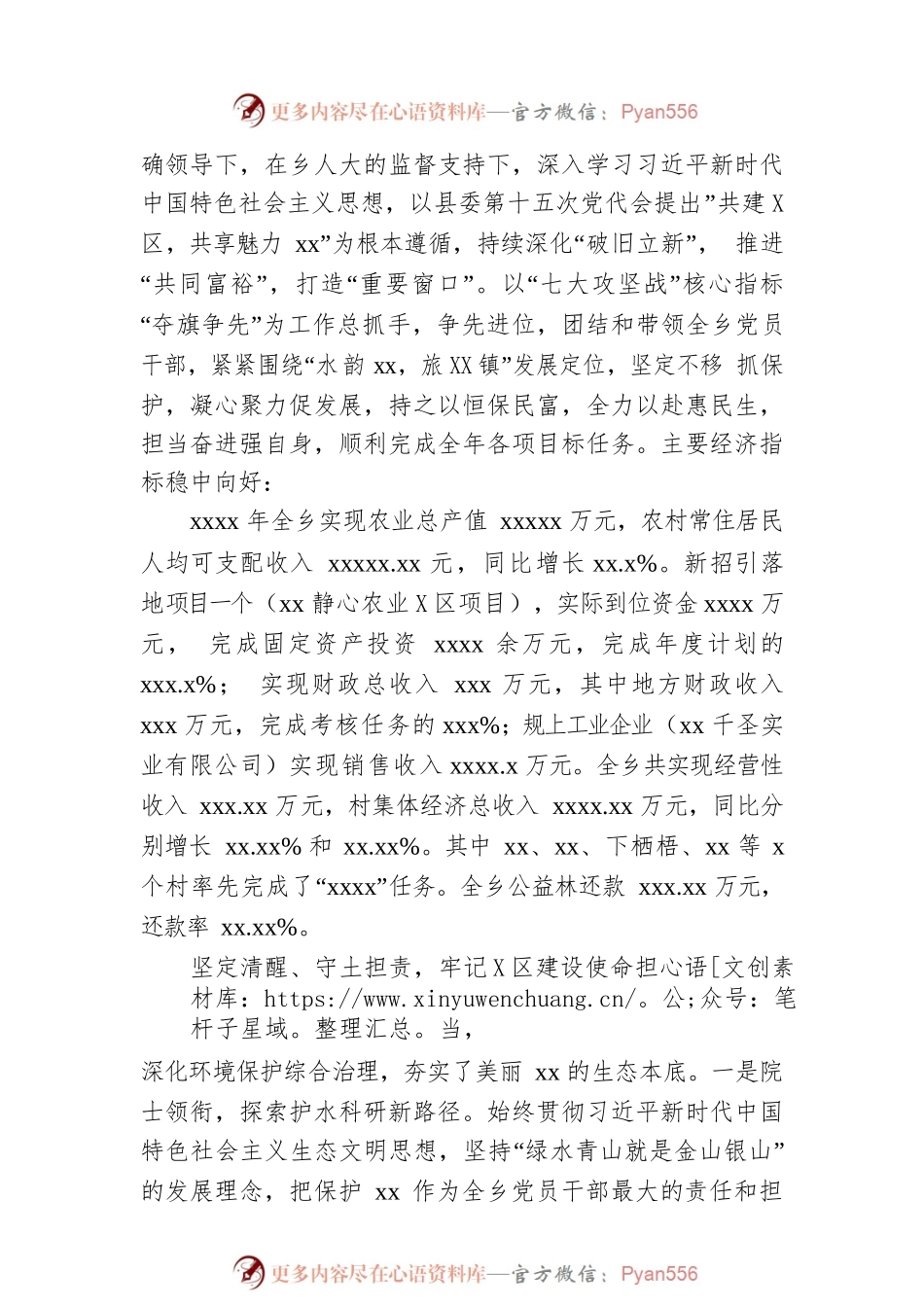 党委副书记、乡长2022年政府工作报告.docx_第2页