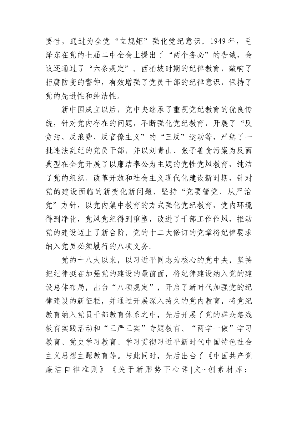 党纪党课：以严的基调全面加强纪律建设3200字.docx_第2页