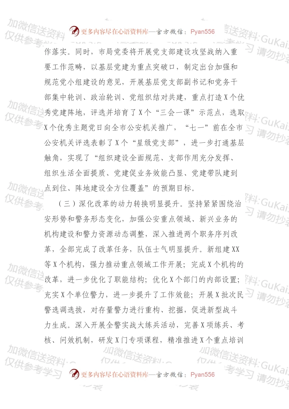 公安局202X年政治工作总结及2022年工作计划.docx_第2页