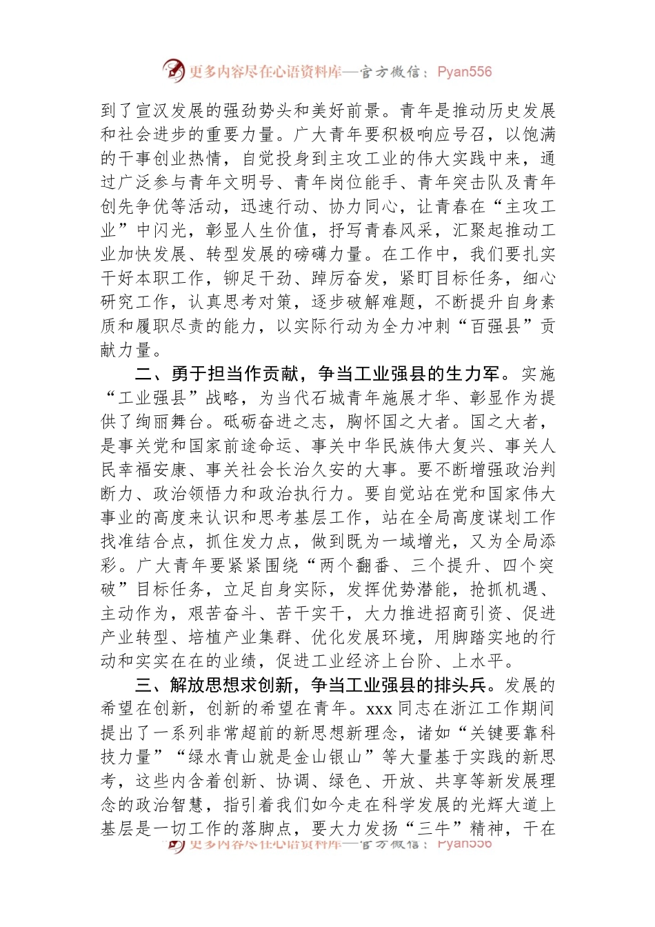 党委中心组理论学习“强工业兴产业”专题交流研讨发言材料.docx_第2页