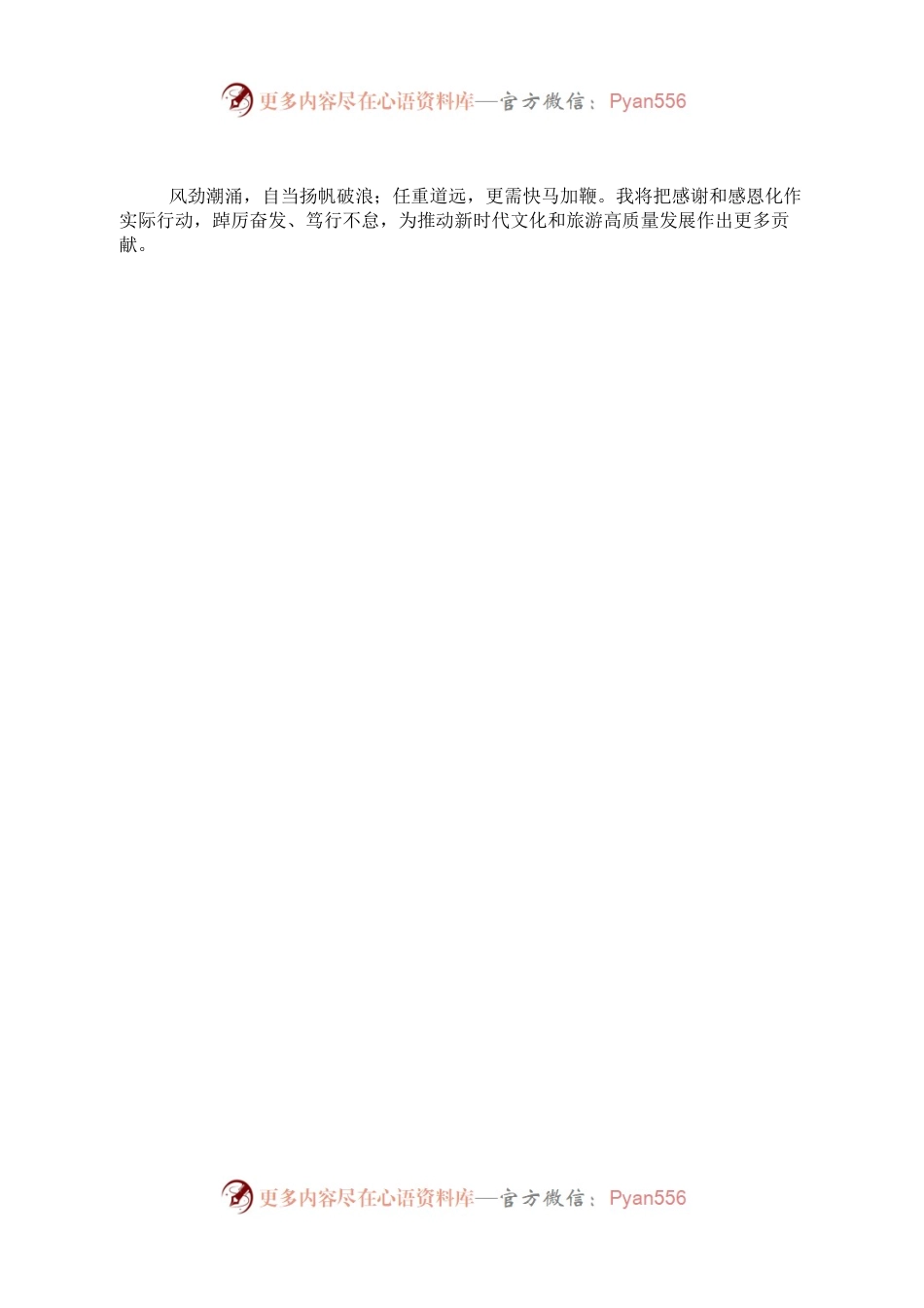 先进工作者发言：默默坚守三十年重任在肩护平安.docx_第2页