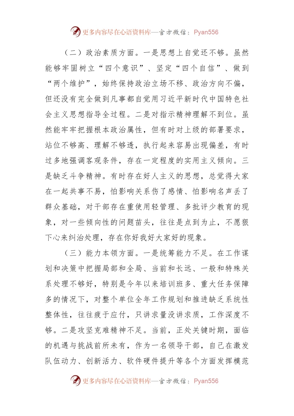党支部主题教育专题组织生活会对照检查材料（八个方面、典型案例剖析）.docx_第2页