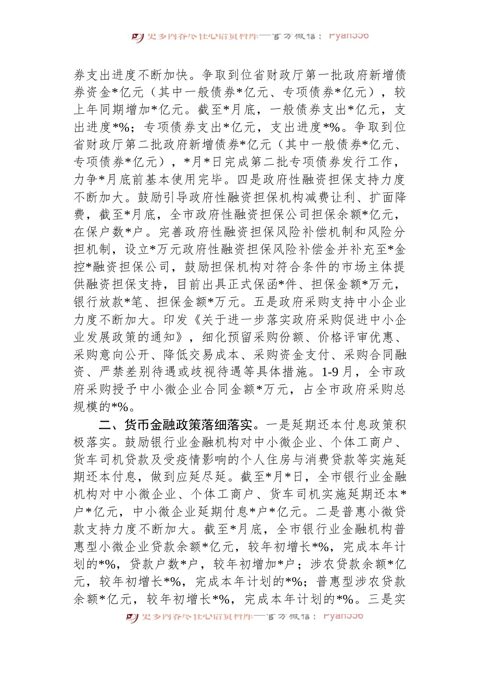 全市稳经济一揽子政策措施落实情况汇报材料.docx_第2页
