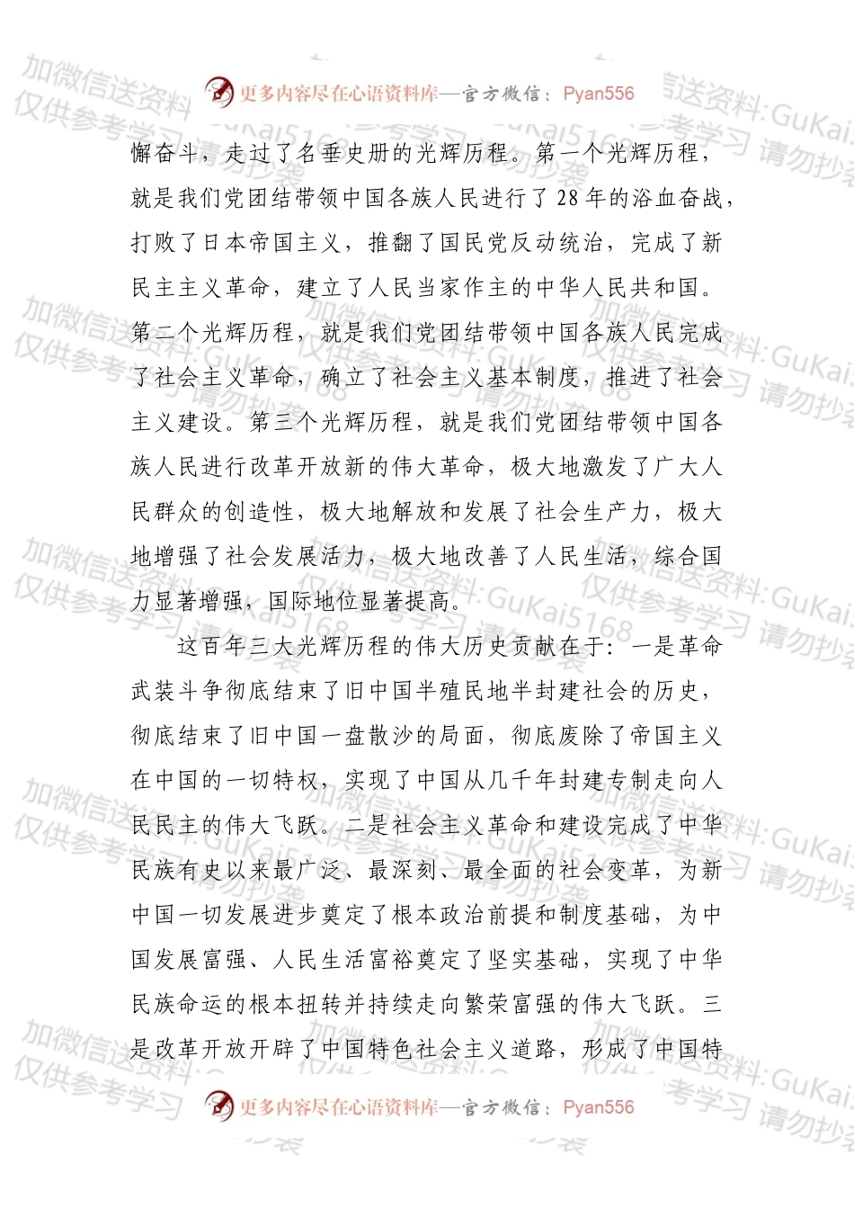 党课：中国共产党百年辉煌与百年未有之大变局.docx_第2页