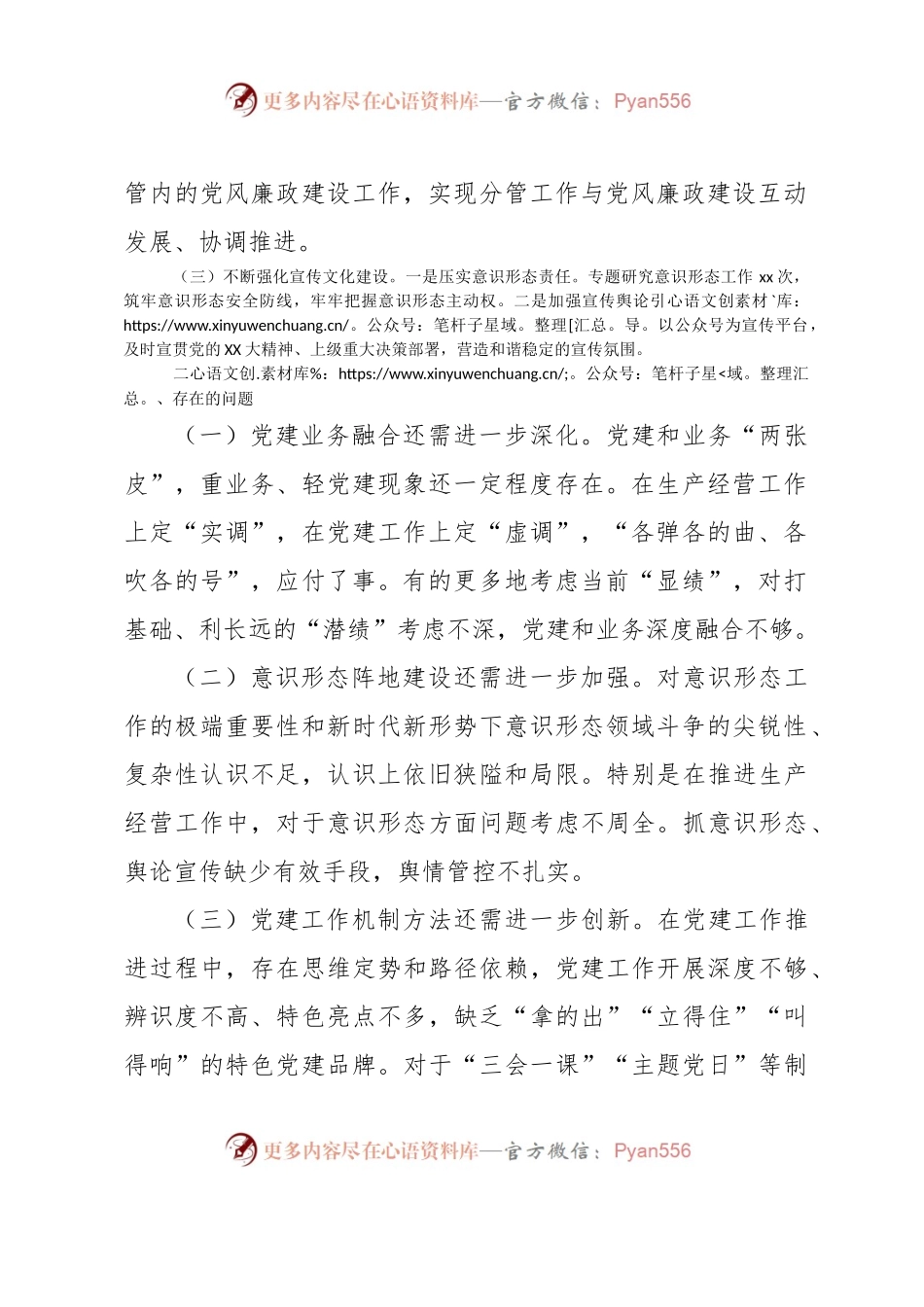 党建工作情况报告（二）.docx_第2页