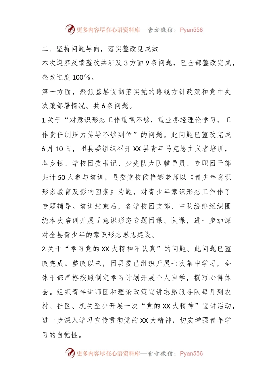 共青团在某县委员会巡察整改进展情况的报告.docx_第2页