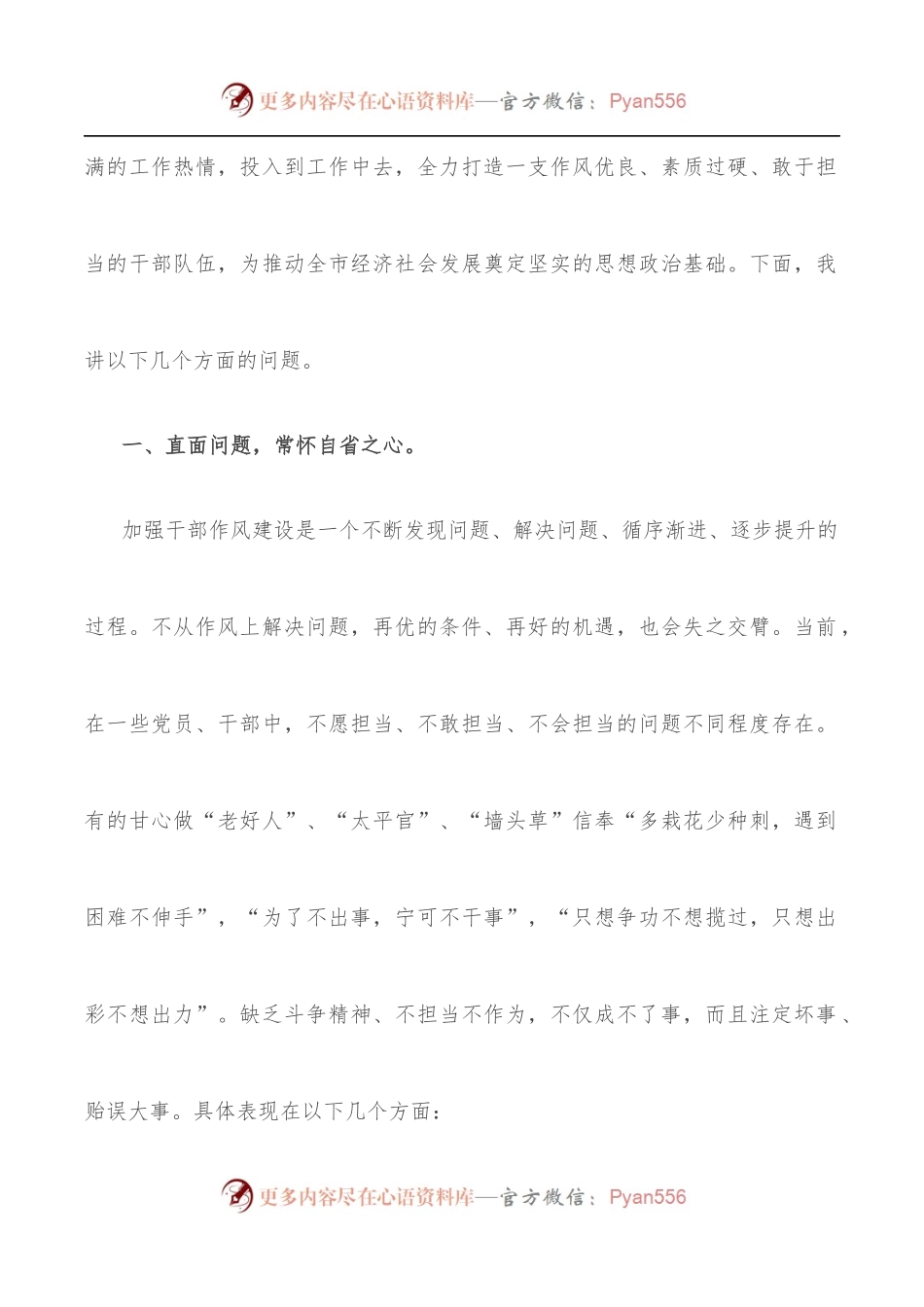 党课：在履职尽责担当中展现新作为.docx_第2页