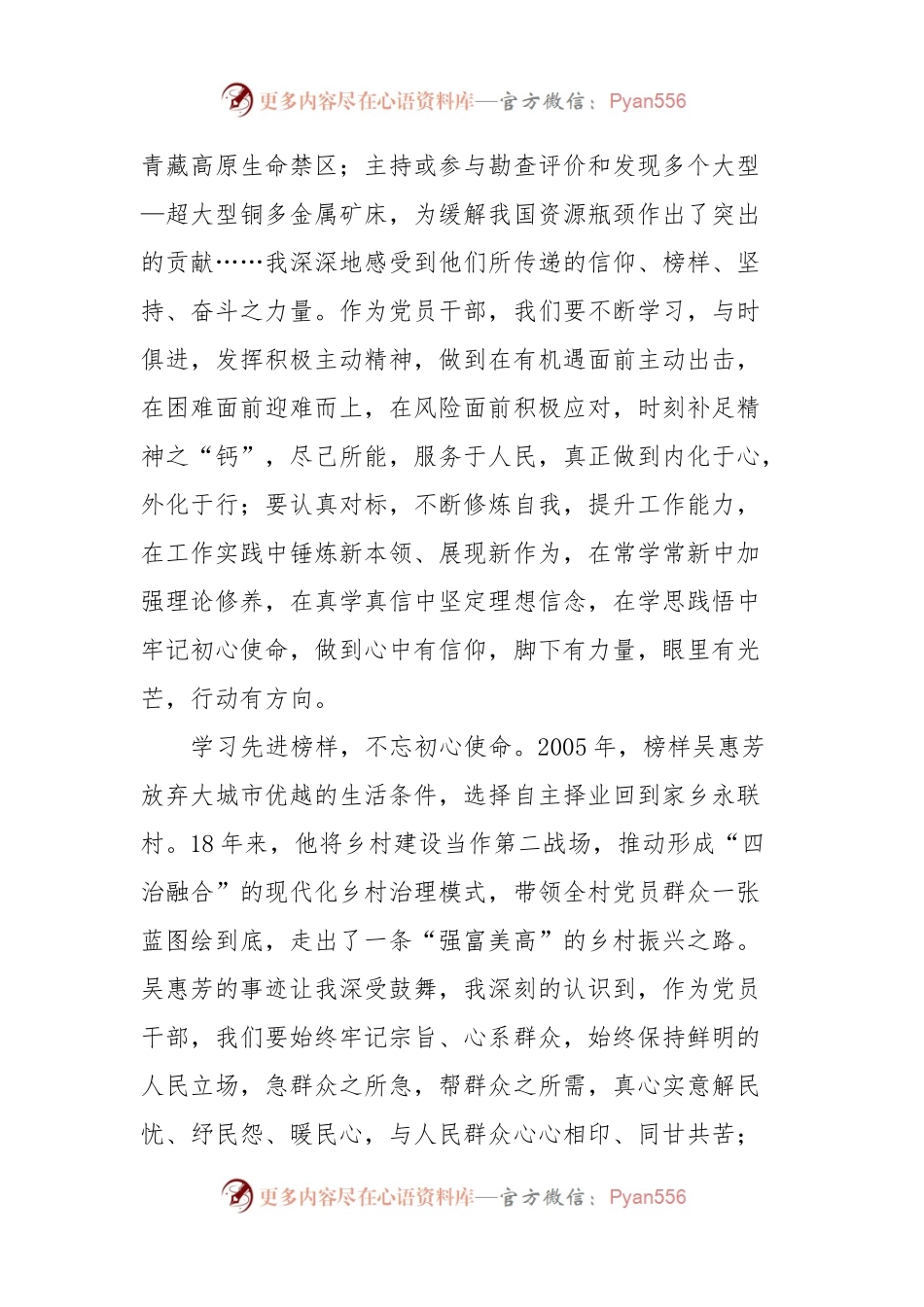 党员干部学习《榜样8》心得体会：学习先进榜样，不忘初心使命.docx_第2页