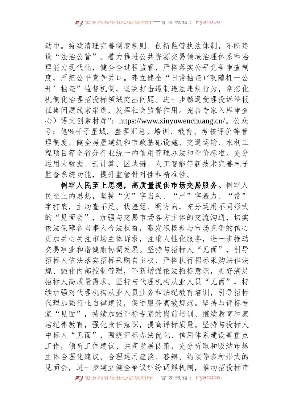 公共资源交易中心在全市省域副中心城市建设推进会上的汇报发言.docx_第2页