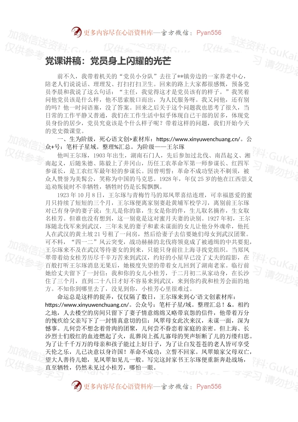 党课讲稿：党员身上闪耀的光芒.docx_第1页