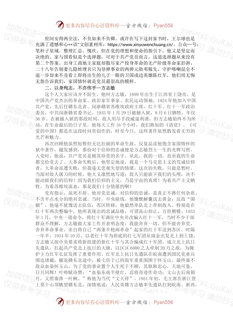 党课讲稿：党员身上闪耀的光芒.docx_第2页