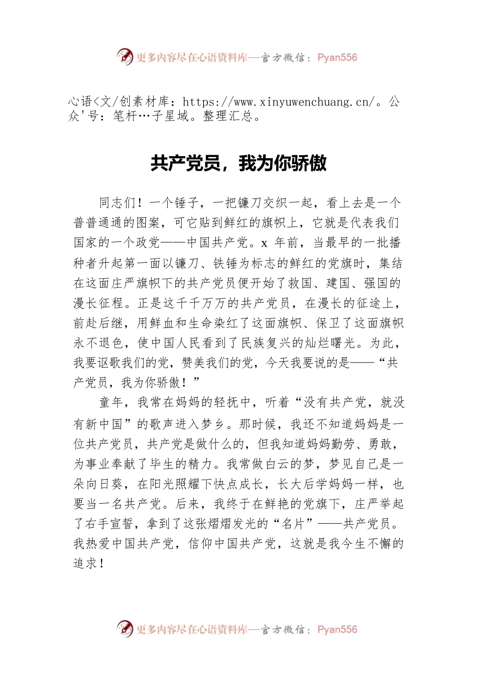 共产党员，我为你骄傲——七一讲稿.docx_第1页