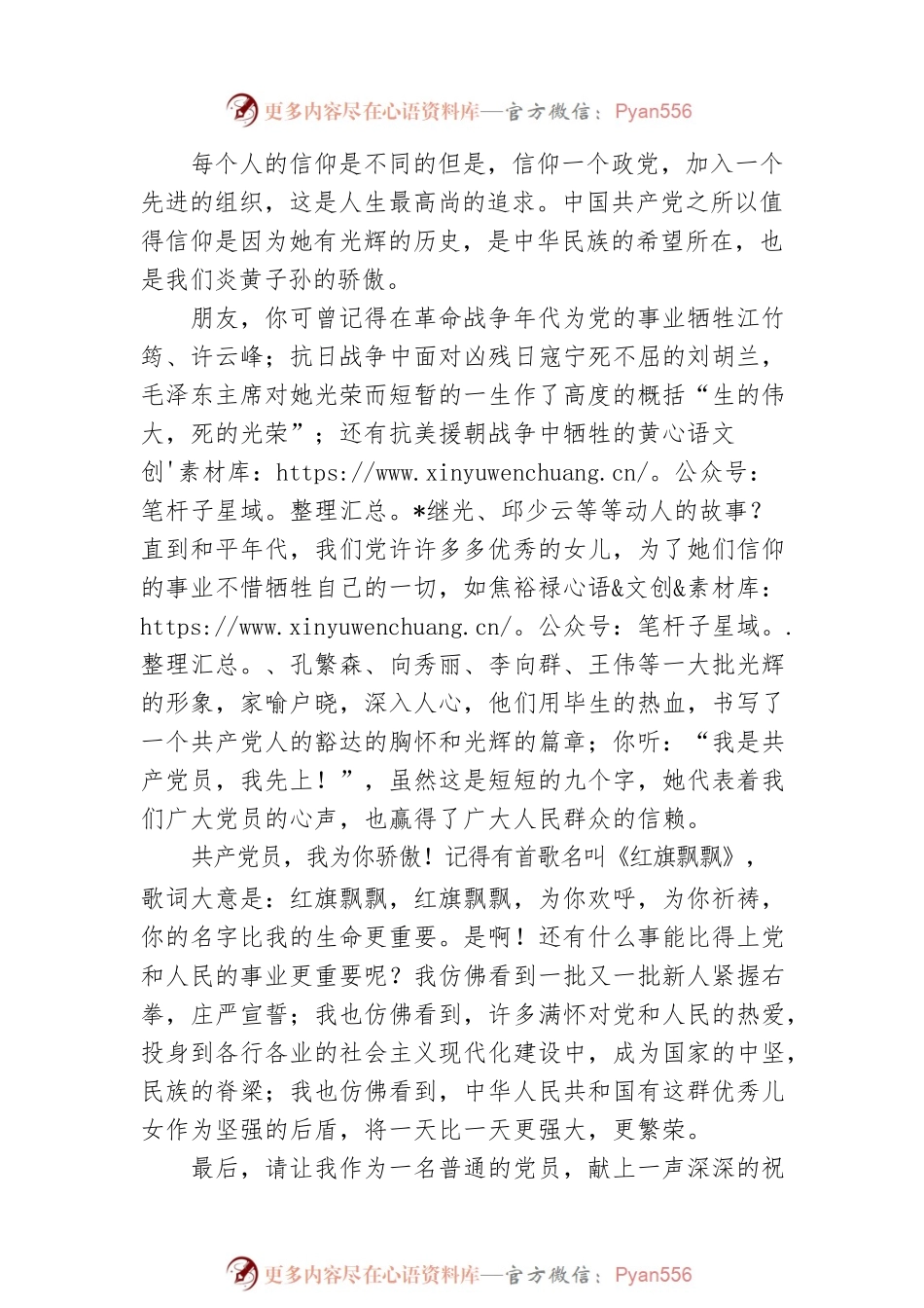 共产党员，我为你骄傲——七一讲稿.docx_第2页