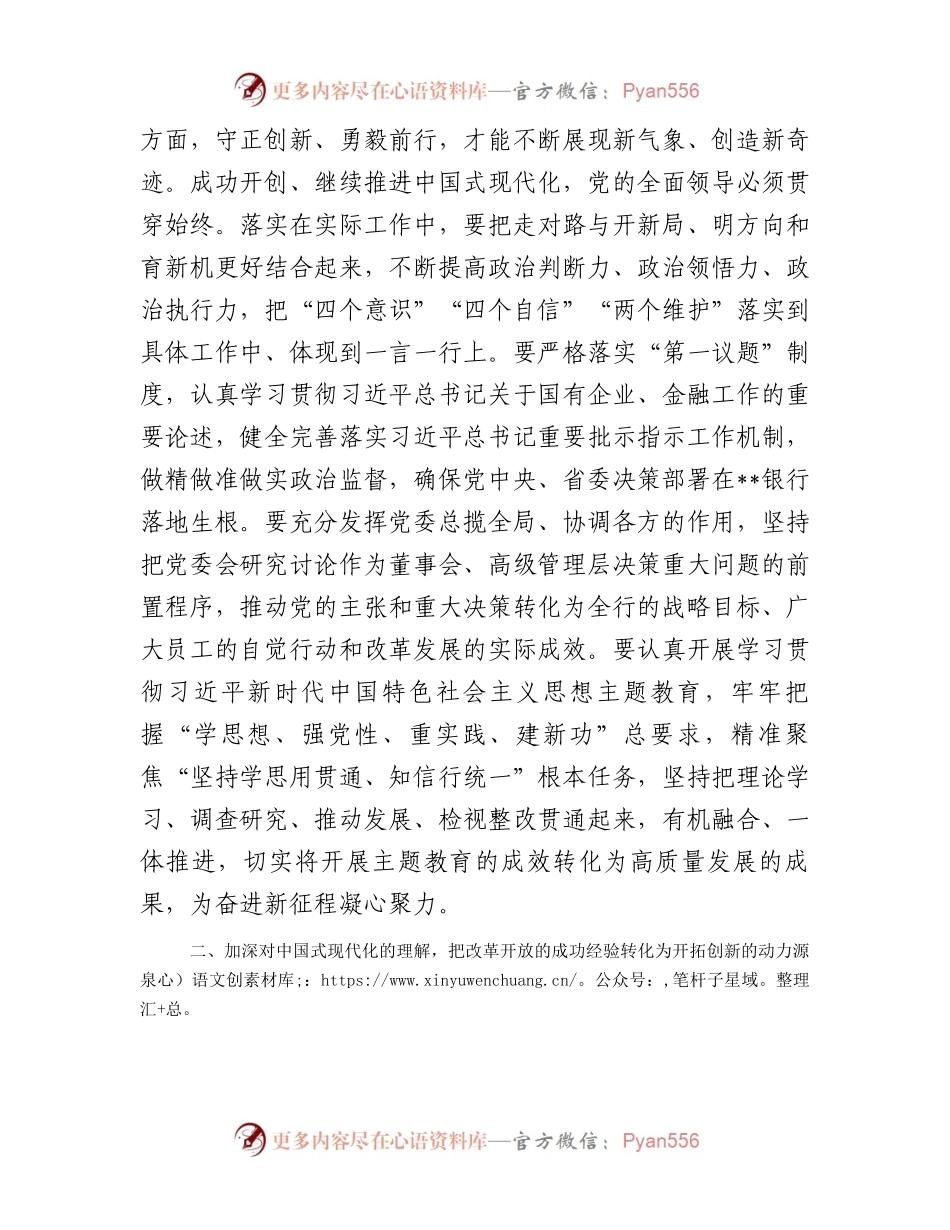 党委书记在银行专题读书班上的党课辅导报告.docx_第2页