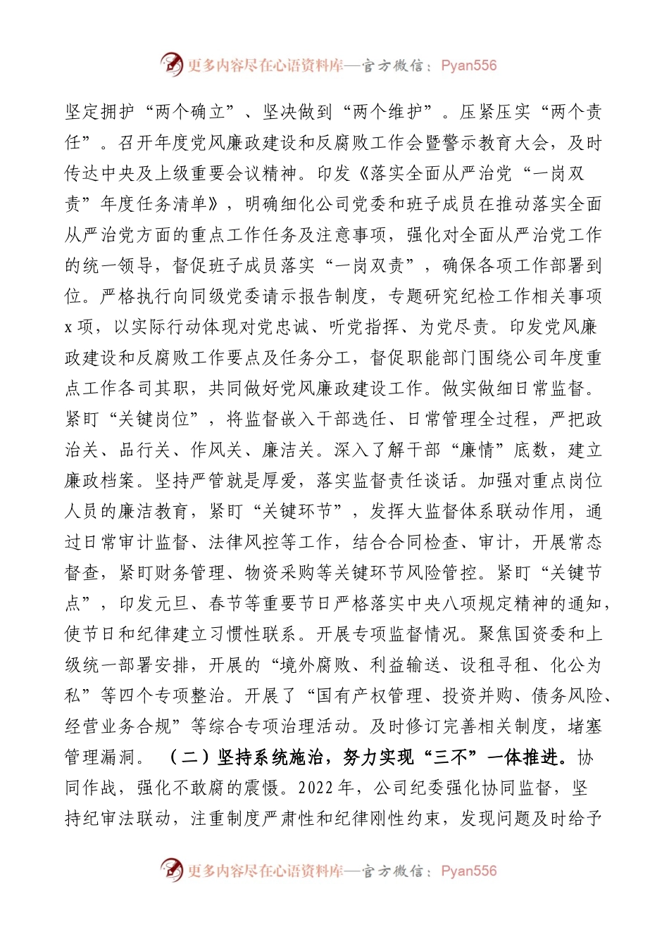 公司2023年党风廉政建设反腐败工作暨警示教育大会工作报告.docx_第2页