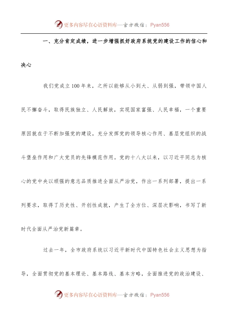 党组书记在全面加强党的建设工作会议上的讲话.docx_第2页