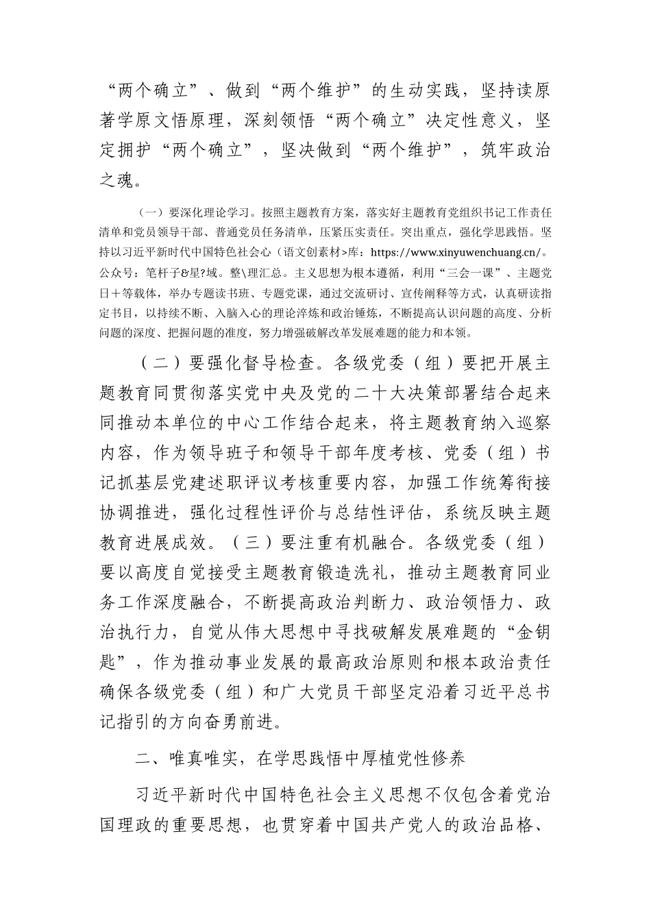 党课：提高站位、唯真唯实、砥砺奋进.docx_第2页