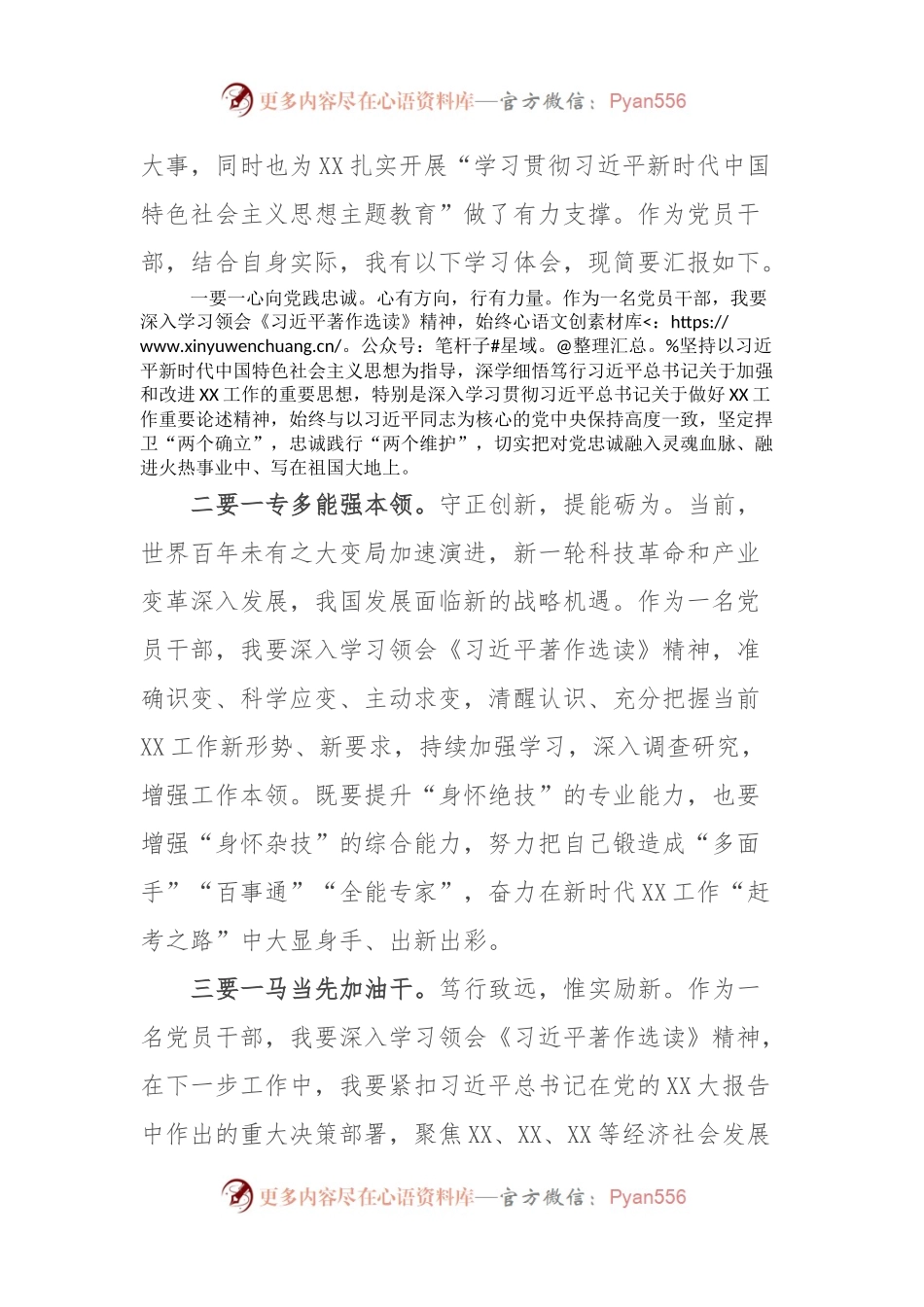 关于2023年学习《习近平著作选读》心得体会.docx_第2页