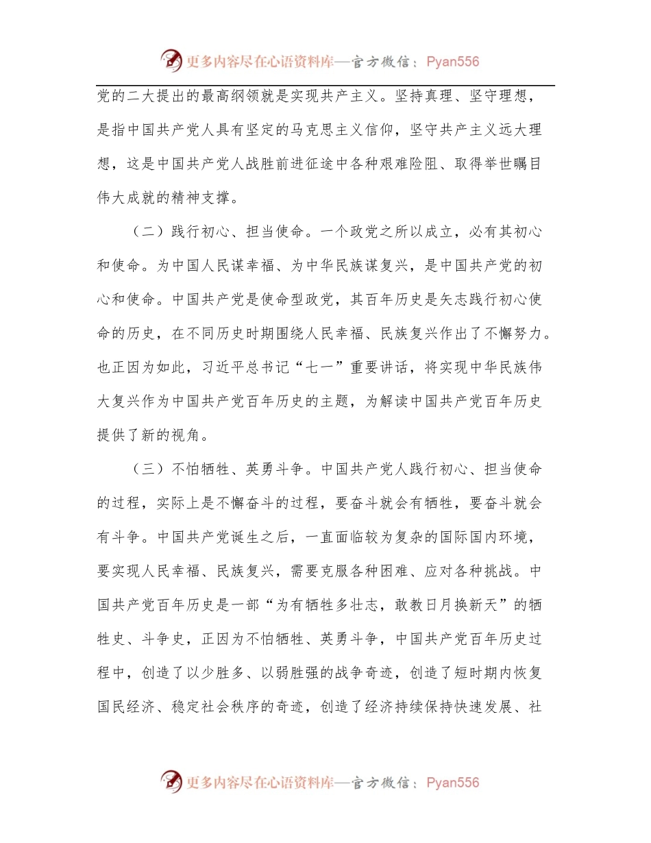 党课讲稿把牢“四个着力点” 争做“三气”青年 继承和弘扬伟大建党精神.docx_第2页