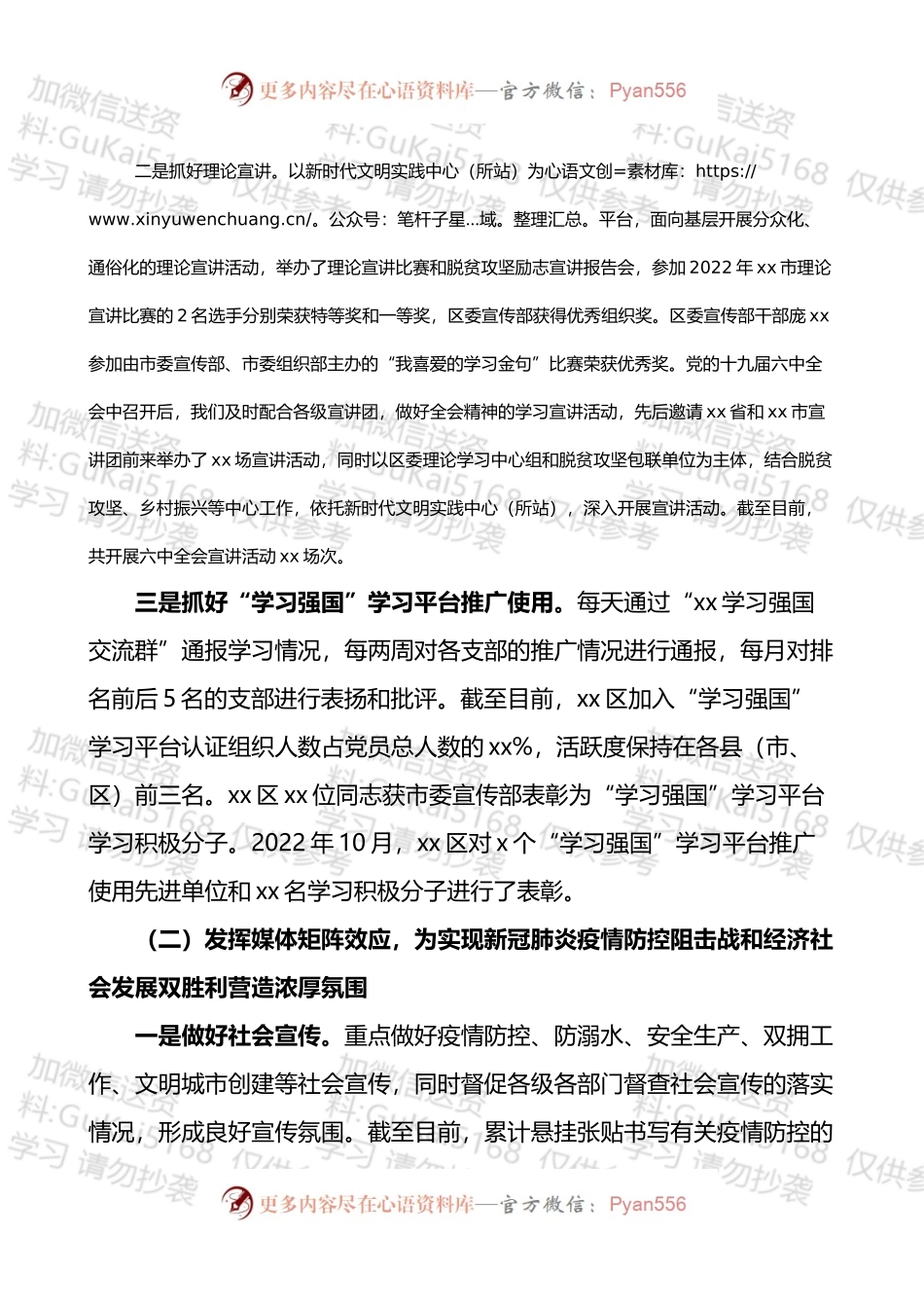 全区2022年精神文明建设工作总结和2023年工作计划.docx_第2页