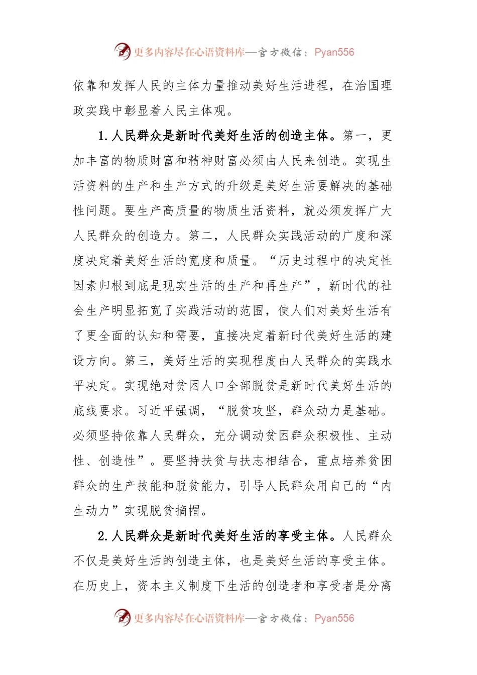 党课：新时代中国共产党美好生活思想的核心内容.docx_第2页