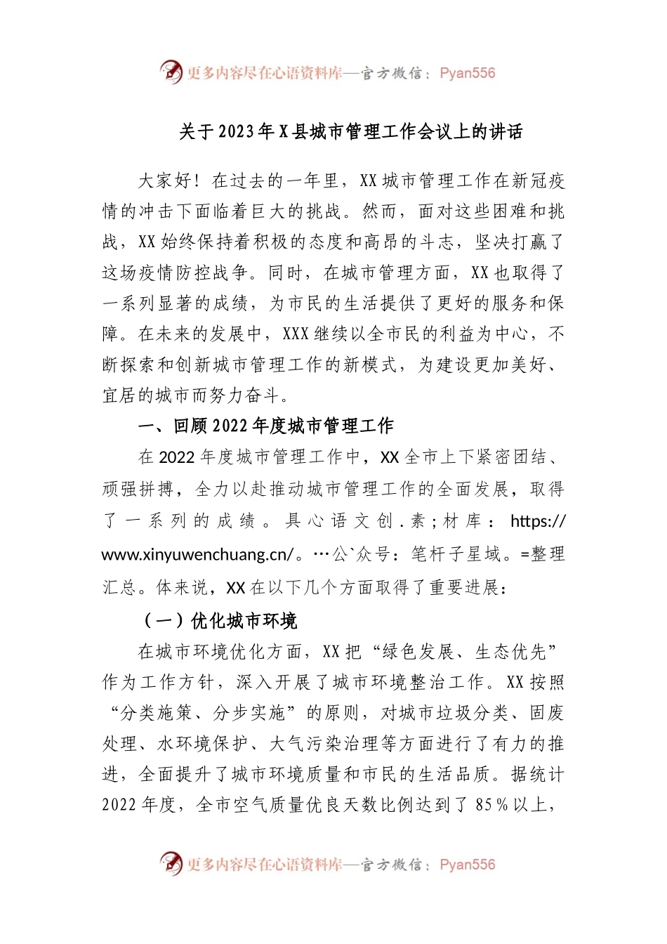 关于2023年县城市管理工作会议上的讲话.docx_第1页