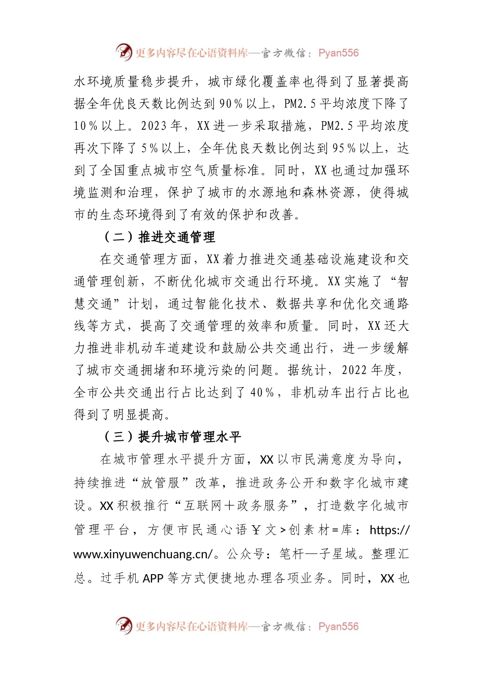关于2023年县城市管理工作会议上的讲话.docx_第2页
