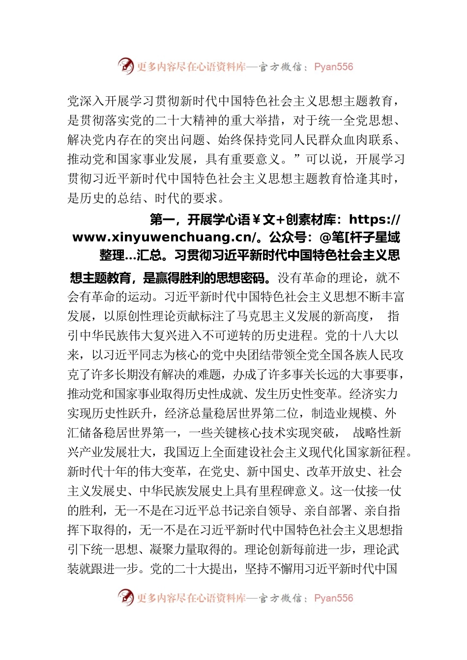 党内主题教育党课讲稿（202307 市委办公室）.docx_第2页