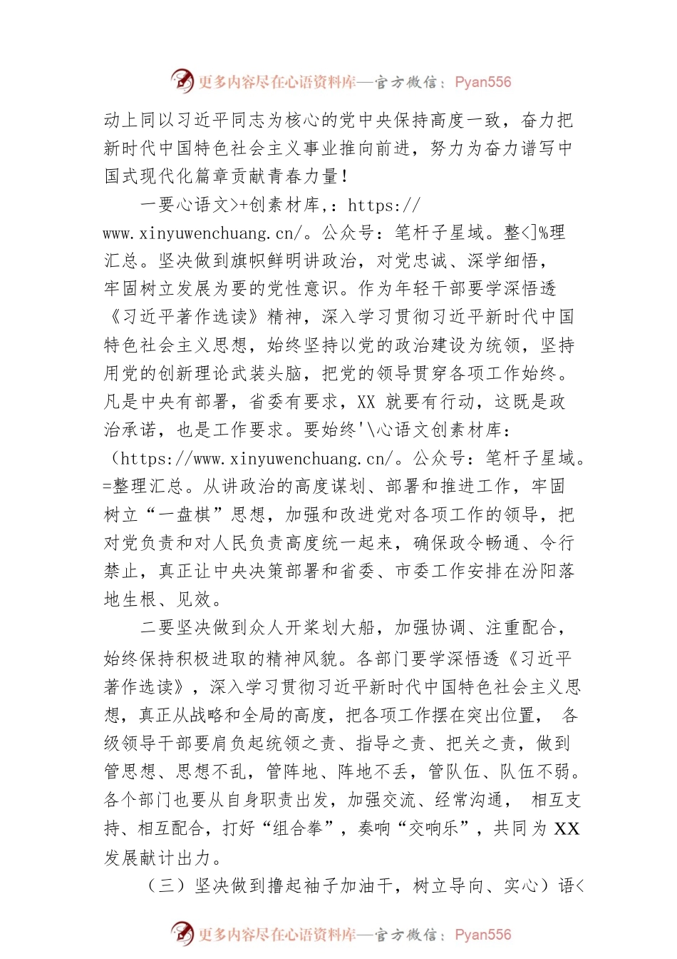 关于2023年学习《习近平著作选读》的心得体会.docx_第2页