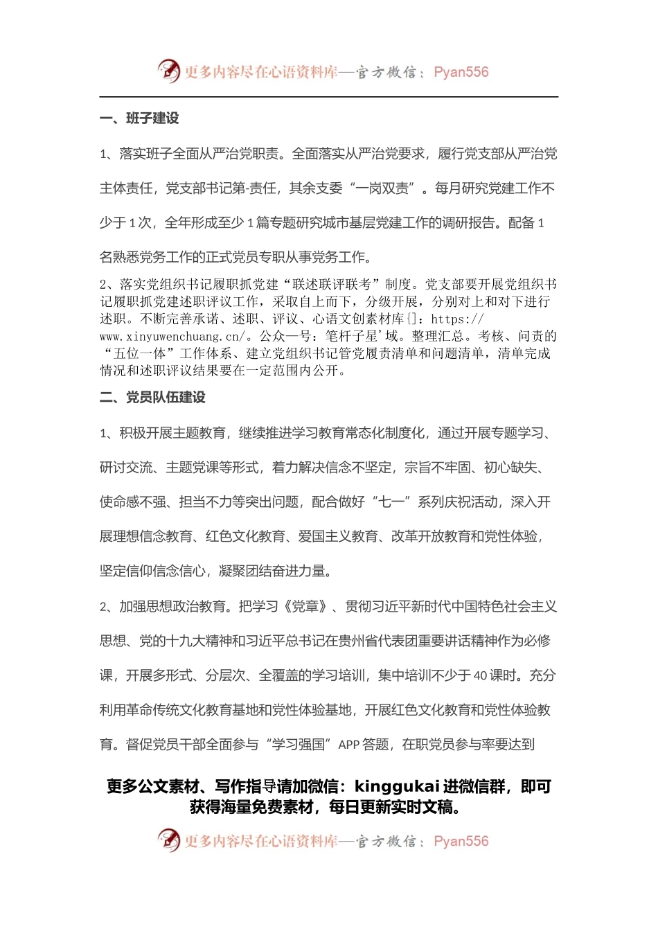 公司党支部党建工作要点.docx_第1页