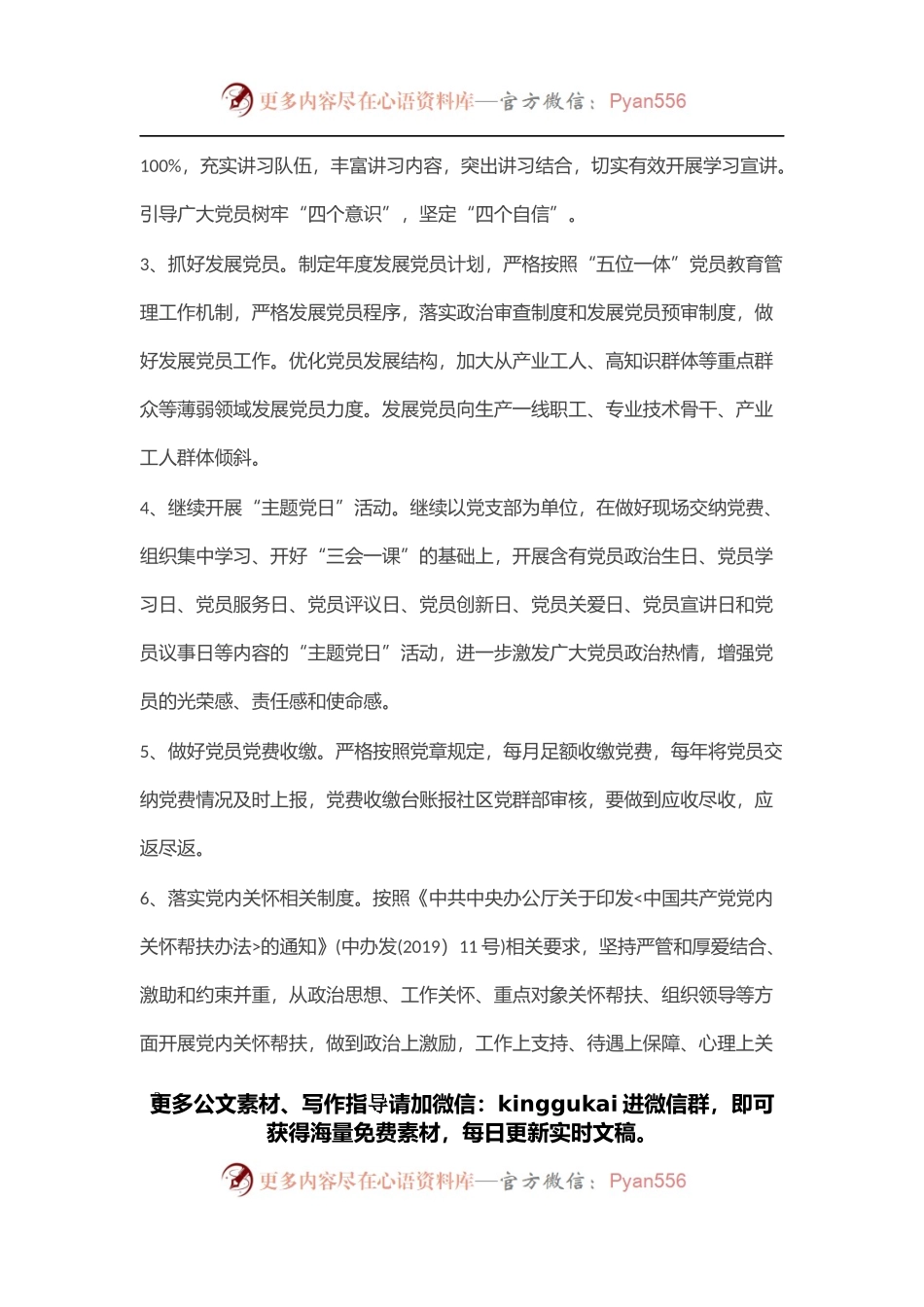 公司党支部党建工作要点.docx_第2页