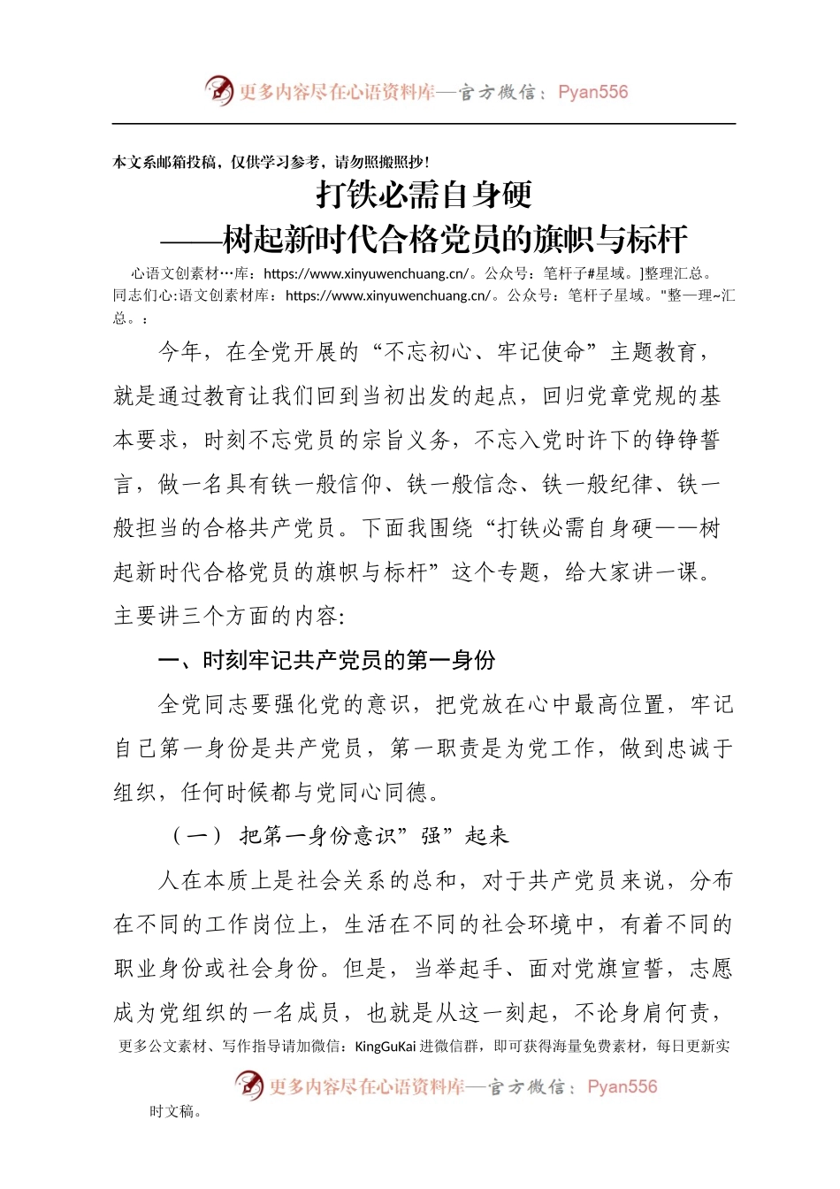 党员必读党课讲稿，真的不错（讲稿）.docx_第1页