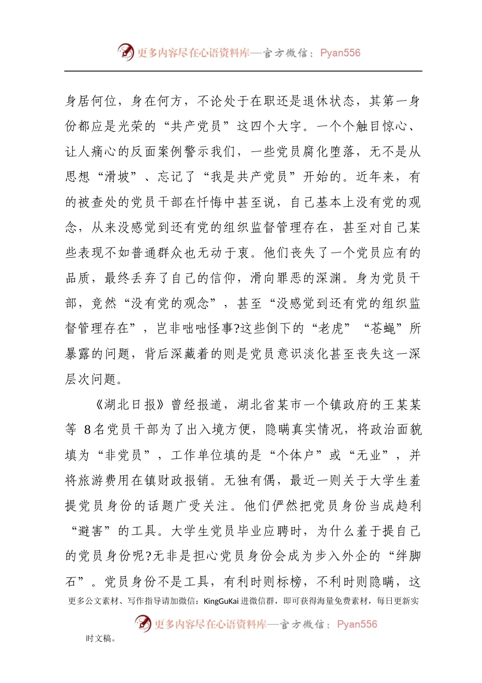党员必读党课讲稿，真的不错（讲稿）.docx_第2页