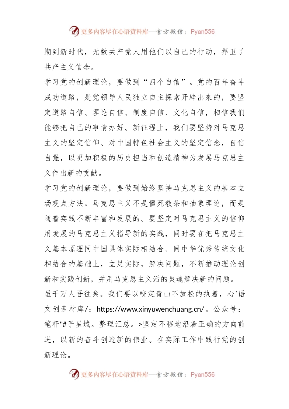 党课讲稿：踔厉奋发再创新功绩.docx_第2页