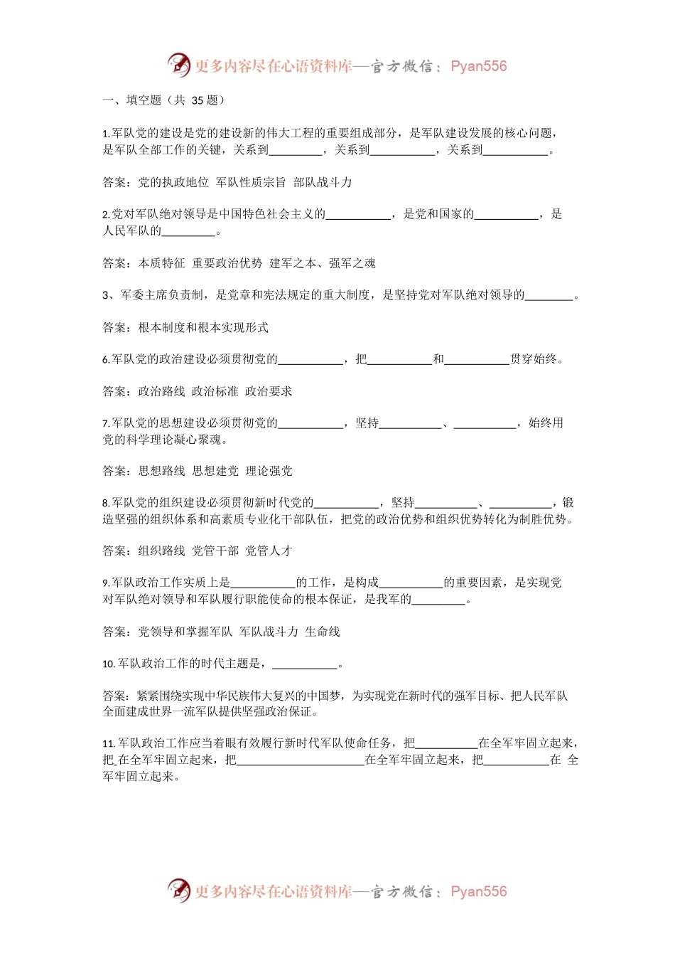 党务知识100题.docx_第1页