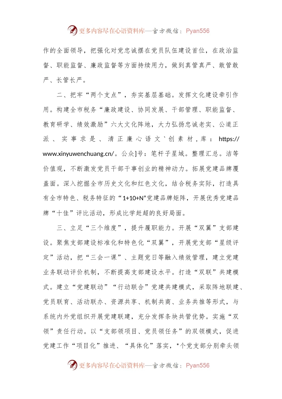党组书记在全市基层党建工作专题研讨会上的交流发言.docx_第2页