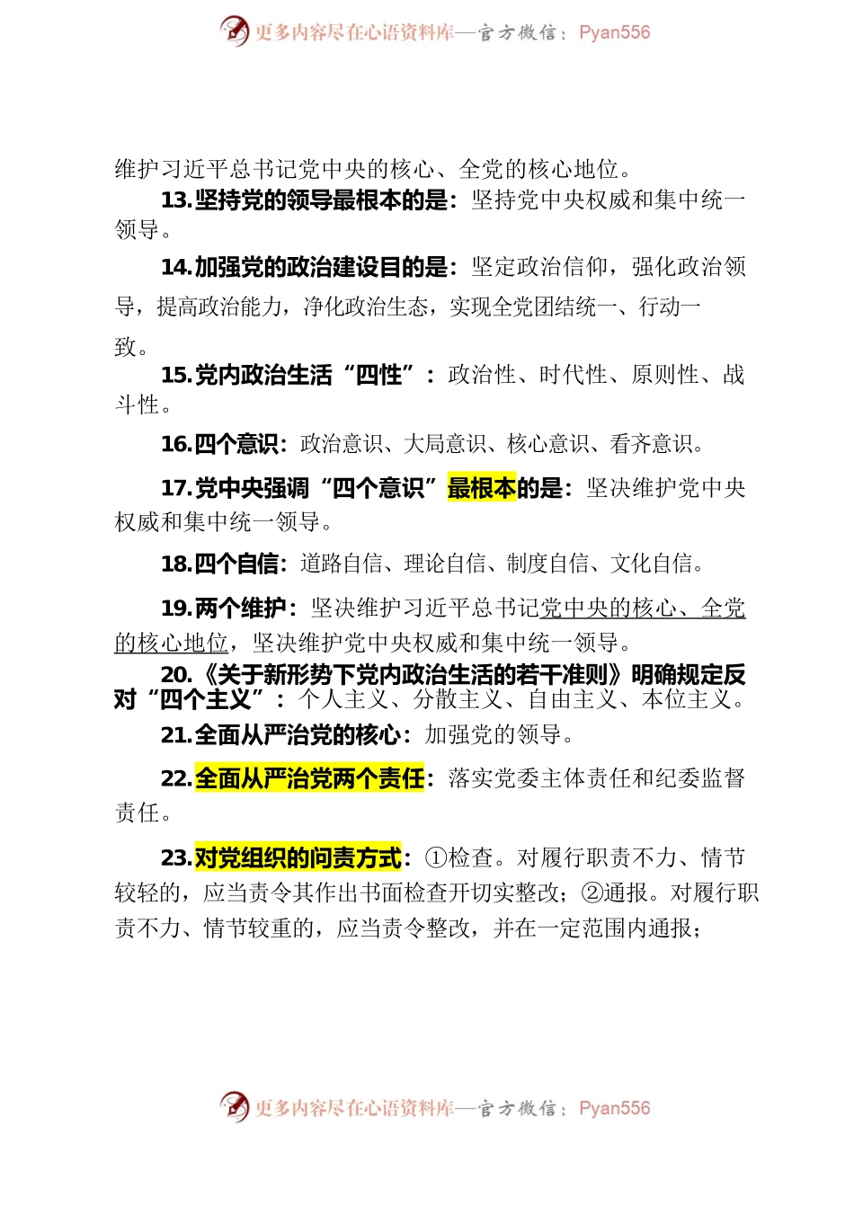 党的知识应知应会100题.docx_第2页