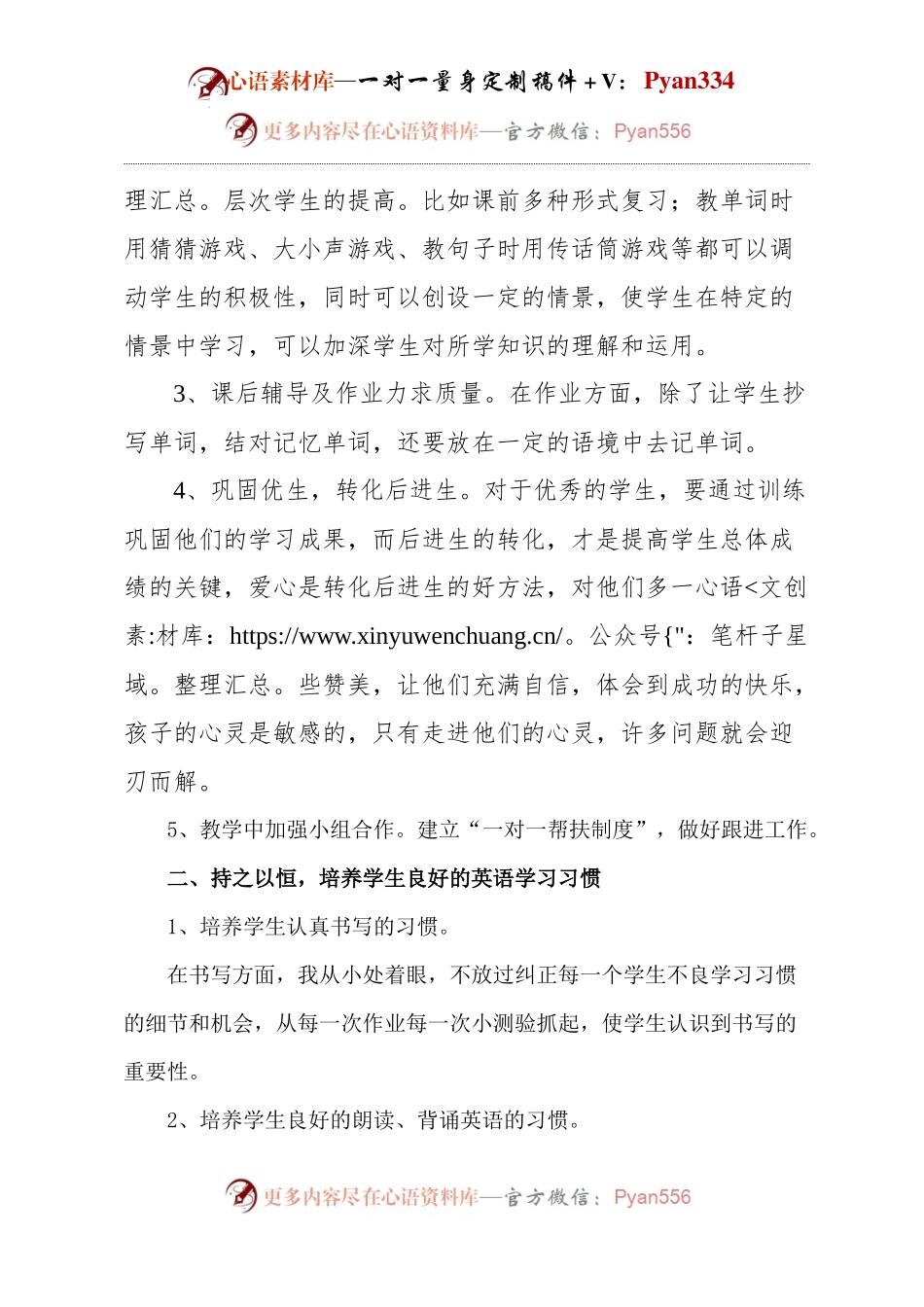 六年级英语交流发言.docx_第2页