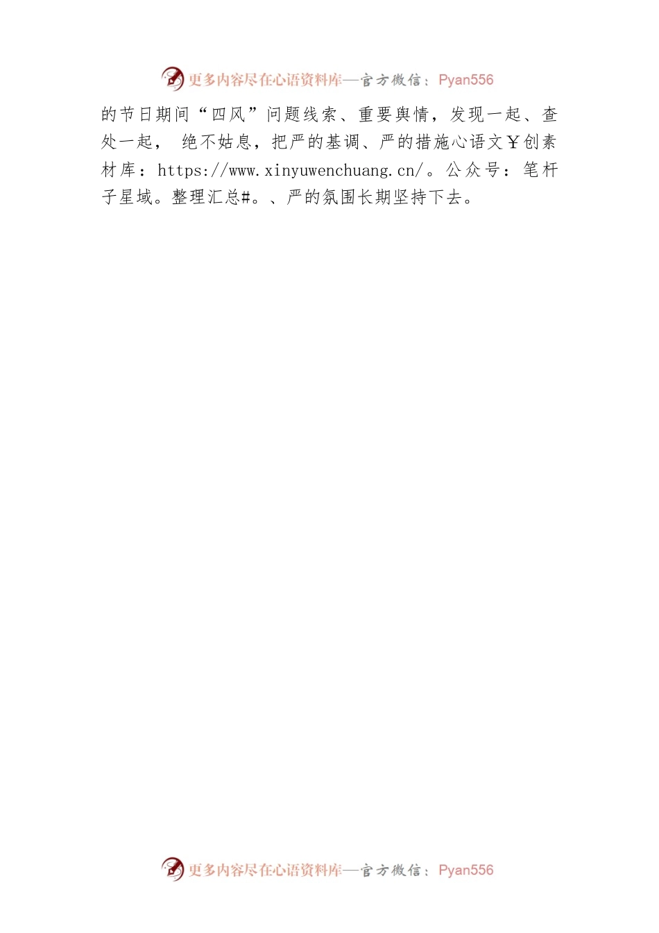 关于2023年端午节期间加强作风建设确保廉洁过节的通知（20230616）.docx_第2页