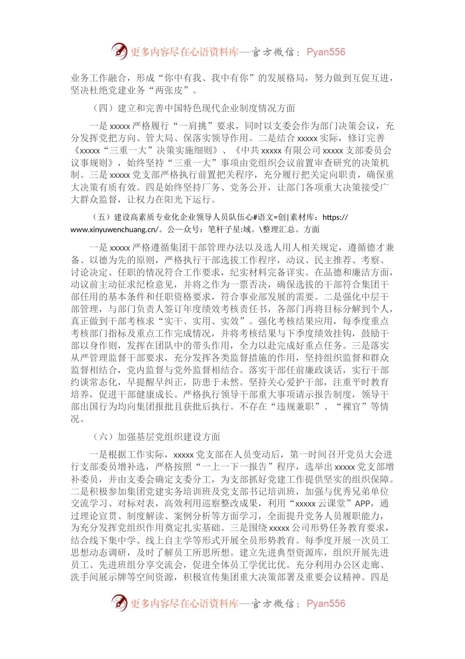 全国国有企业党的建设工作会议精神贯彻落实情况“回头看”报告.docx_第2页
