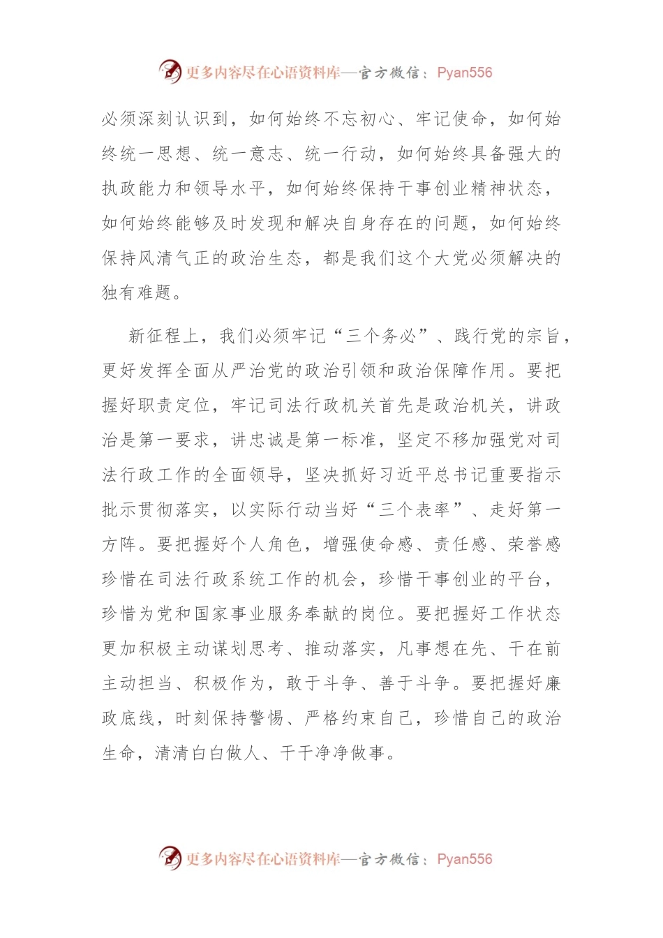 党课：坚定不移推进全面从严治党向纵深发展坚决做到讲诚信懂规矩守纪律.docx_第2页