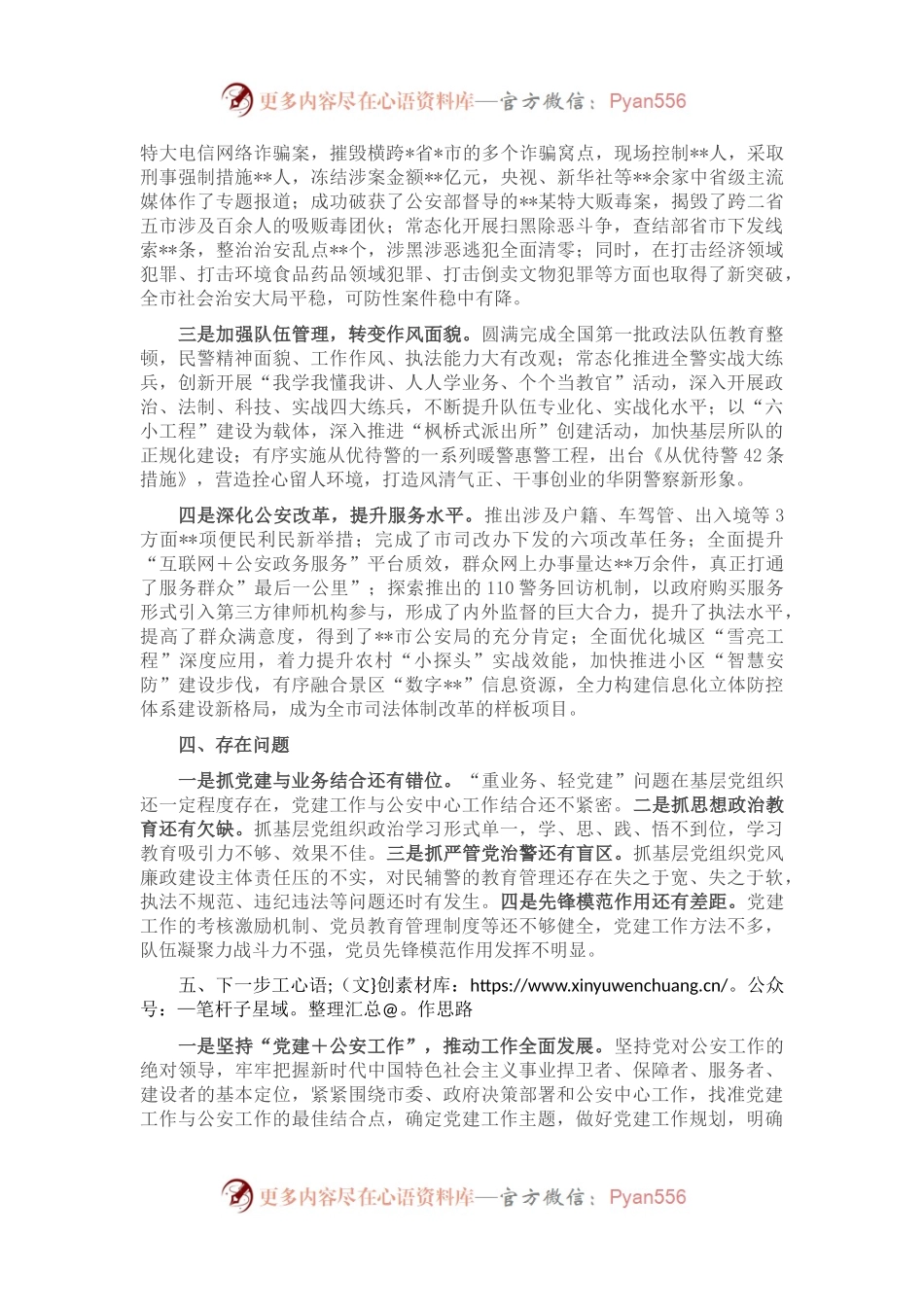 公安局长2022年抓基层党建工作述职报告.docx_第2页