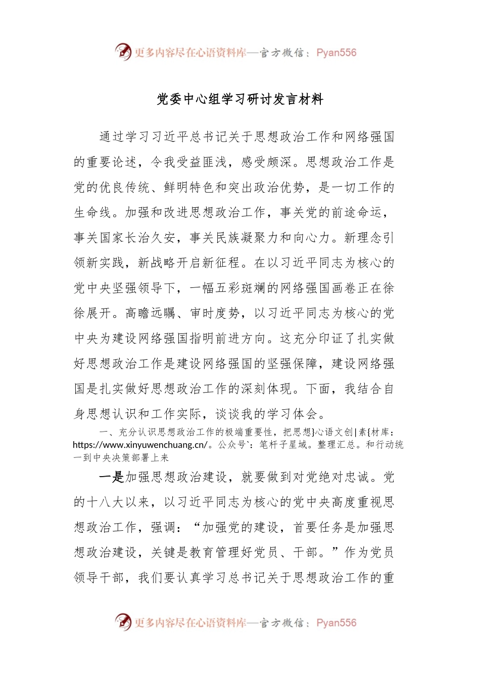 党委中心组学习研讨发言稿材料.docx_第1页
