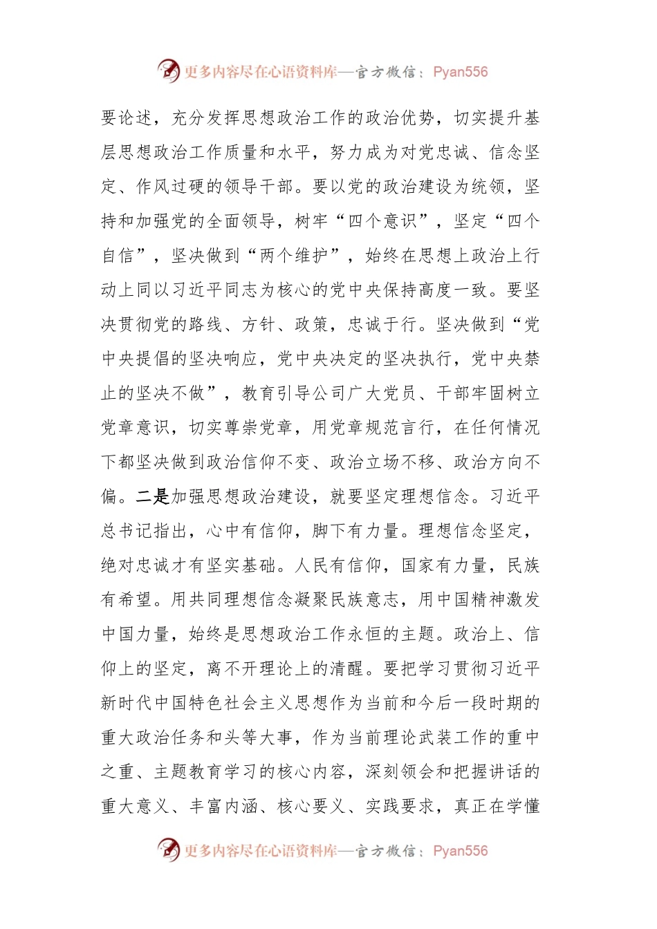 党委中心组学习研讨发言稿材料.docx_第2页