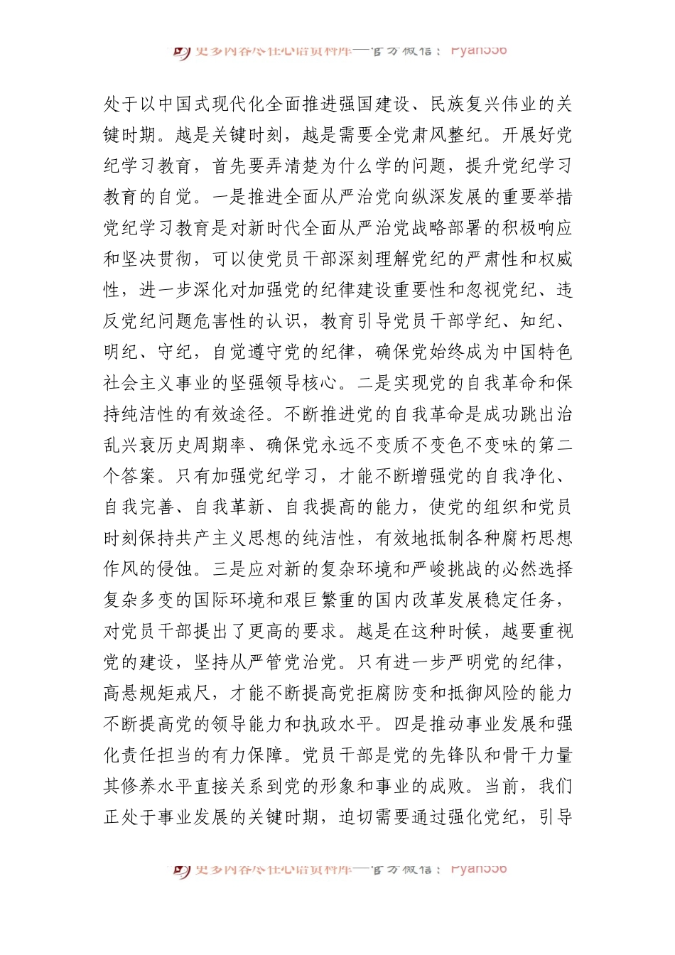 党纪学习教育暨警示教育专题党课讲稿：以案明纪，以纪正行，提升遵规守纪的高度自觉.docx_第2页