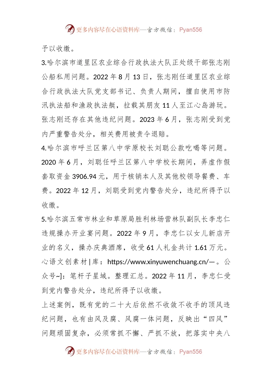 关于5起违反中央八项规定精神典型问题的通报.docx_第2页