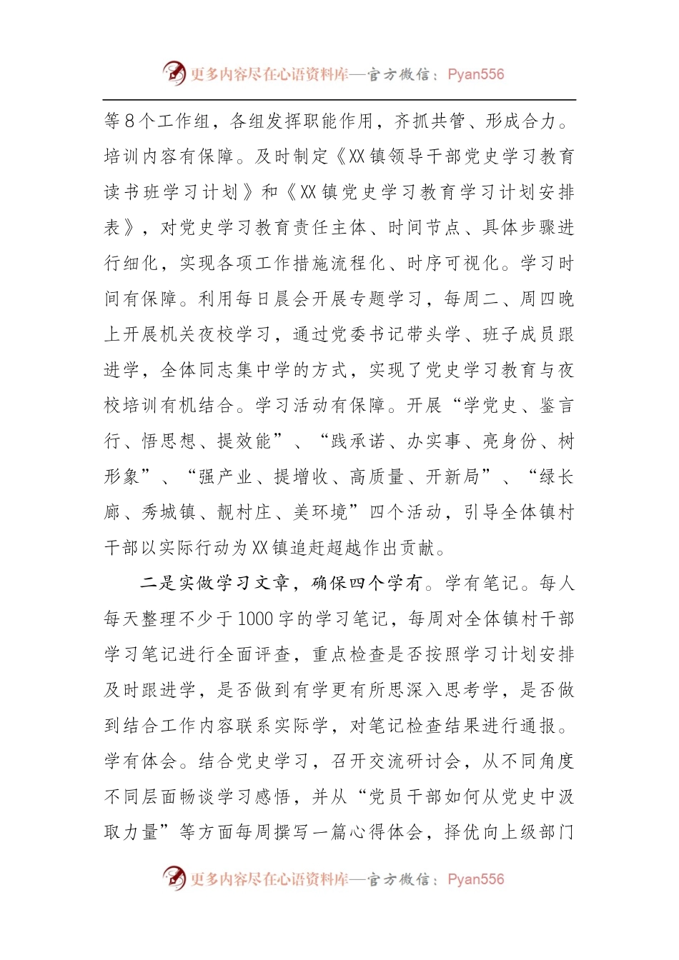 党支部党史学习教育专题组织生活会剖析材料.docx_第2页